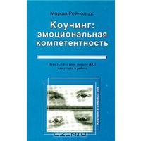 Книги о коучинге